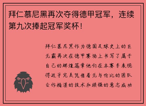 拜仁慕尼黑再次夺得德甲冠军，连续第九次捧起冠军奖杯！