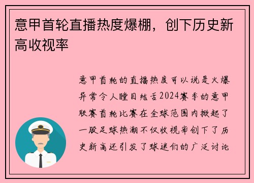 意甲首轮直播热度爆棚，创下历史新高收视率