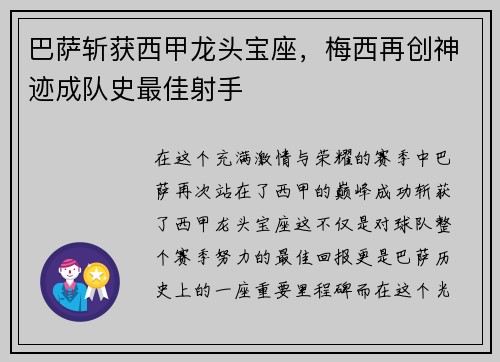 巴萨斩获西甲龙头宝座，梅西再创神迹成队史最佳射手
